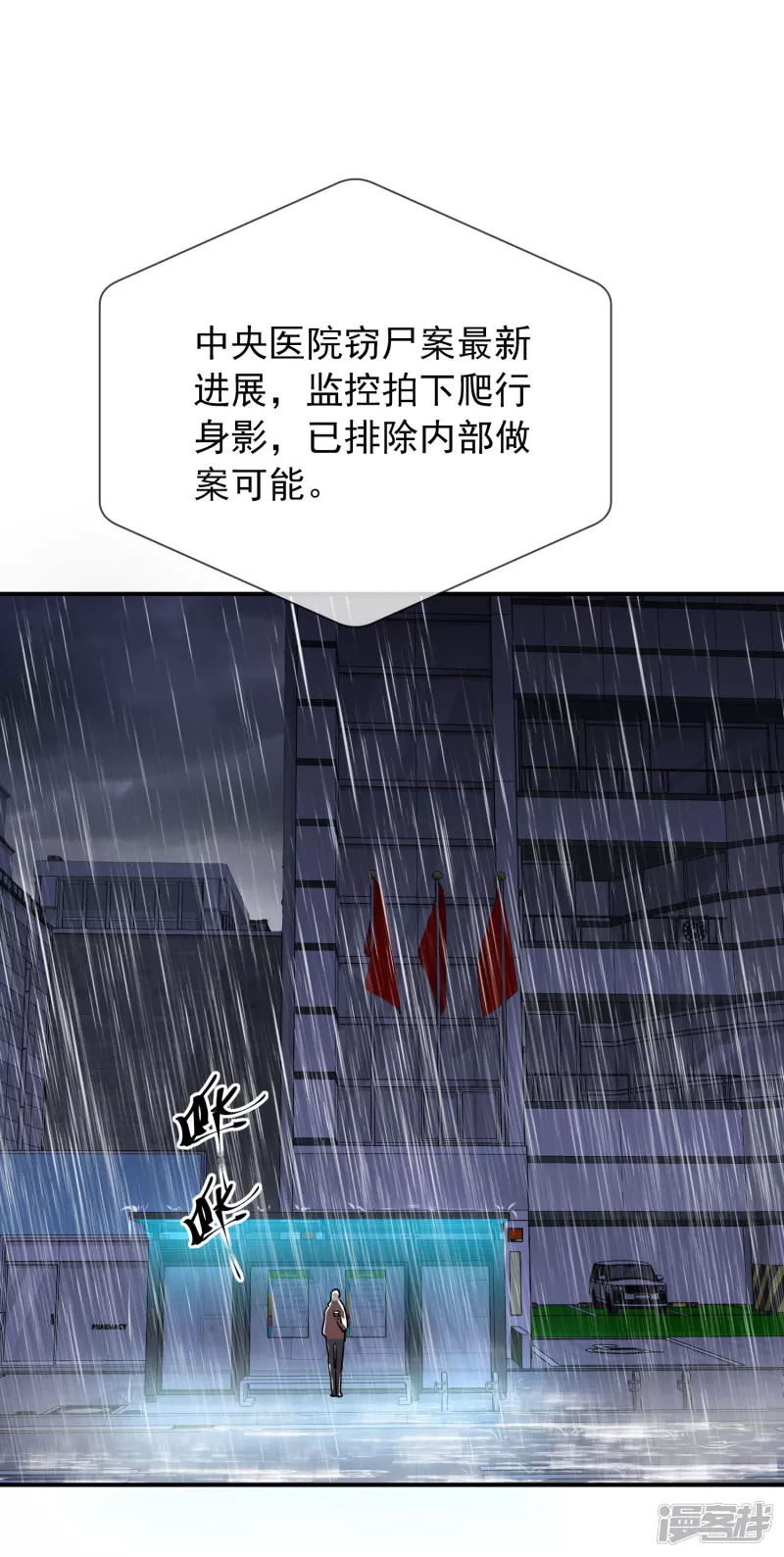 《我有一座冒险屋（钢笔头）》第160话 第11页