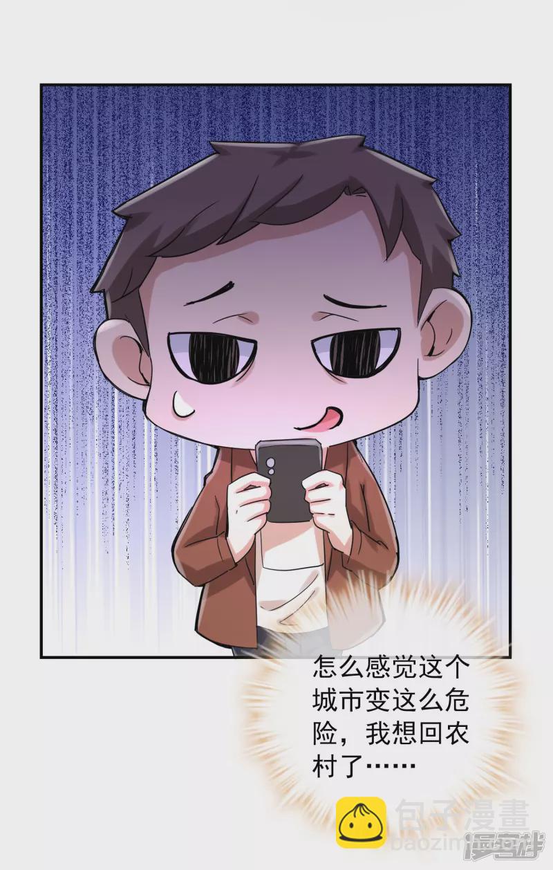 《我有一座冒险屋（钢笔头）》第160话 第16页