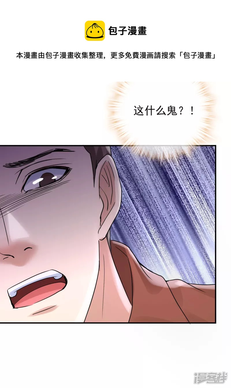 《我有一座冒险屋（钢笔头）》第160话 第23页