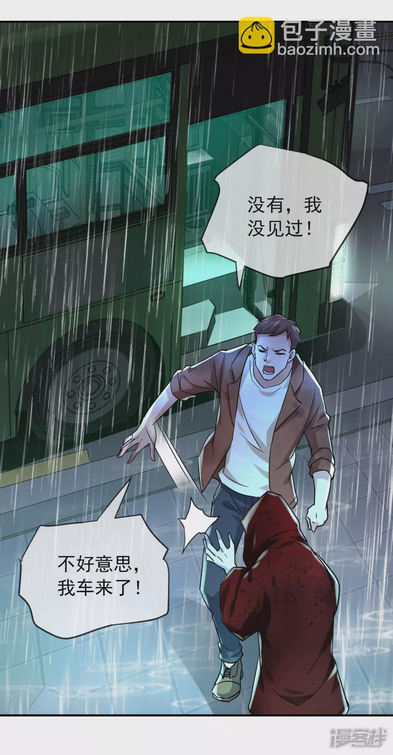 《我有一座冒险屋（钢笔头）》第160话 第24页