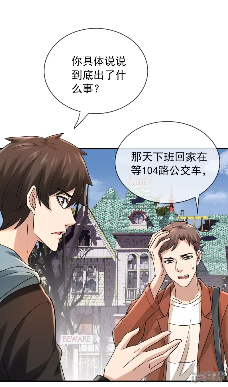 《我有一座冒险屋（钢笔头）》第160话 第2页