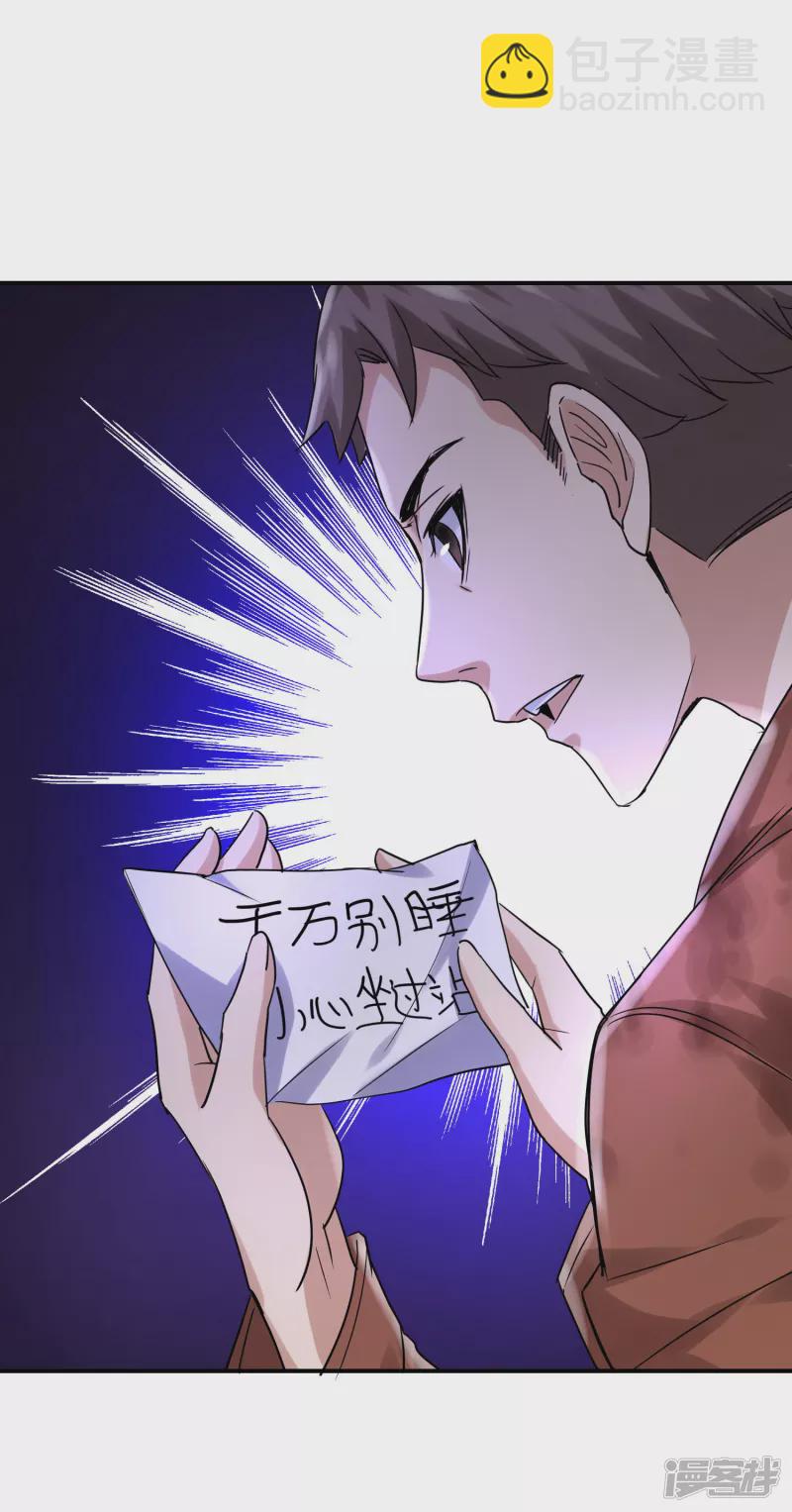 《我有一座冒险屋（钢笔头）》第160话 第31页