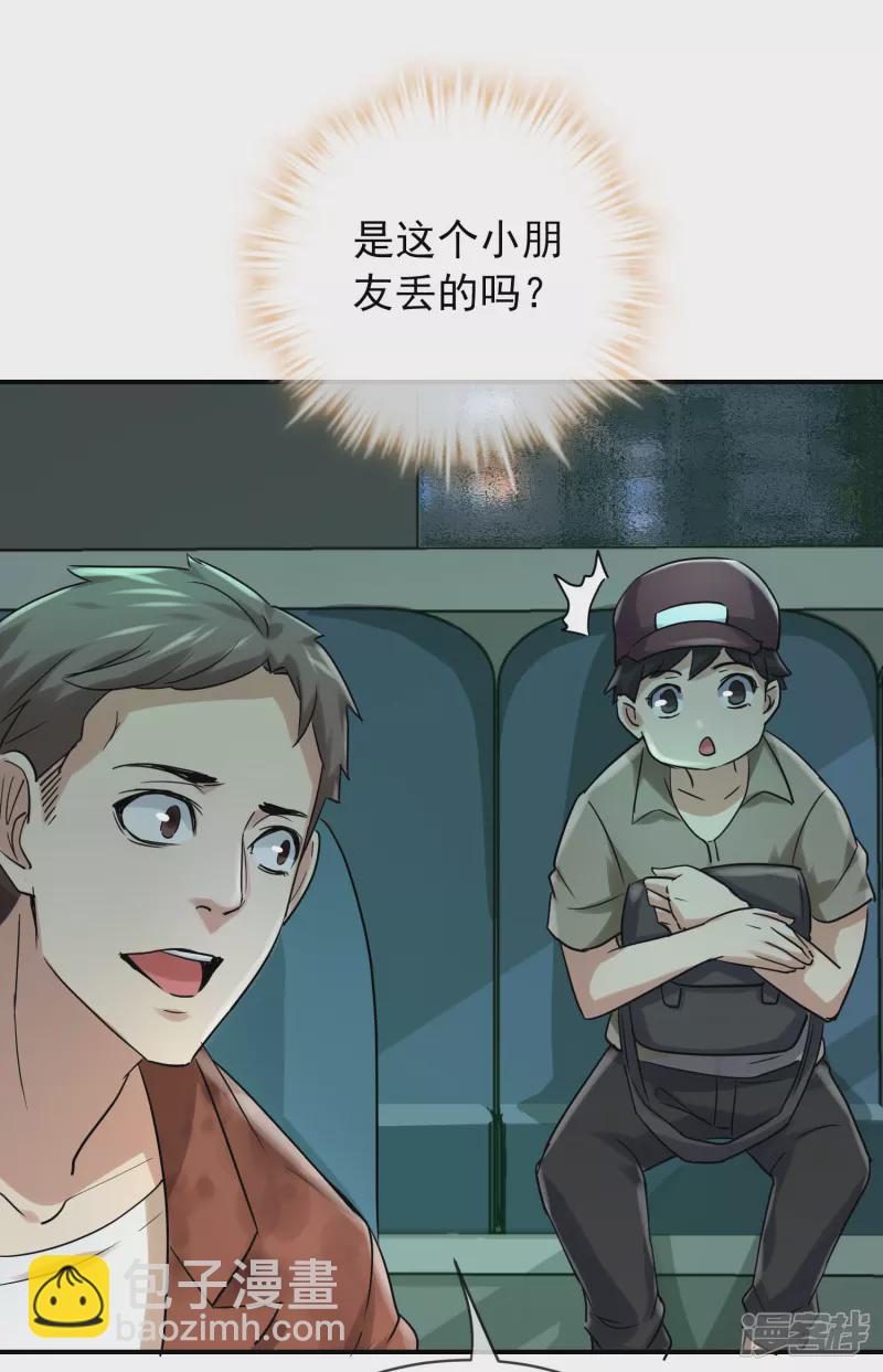 《我有一座冒险屋（钢笔头）》第160话 第32页