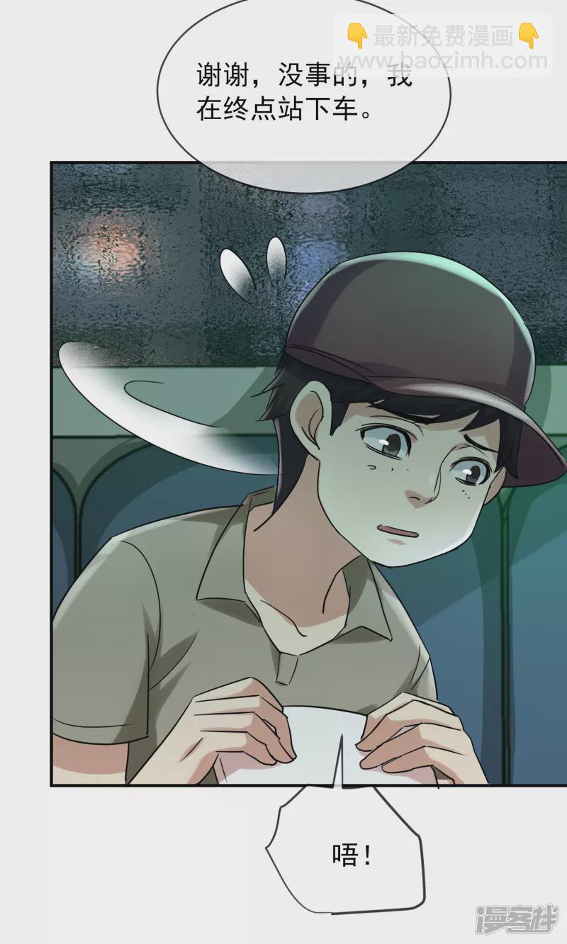 《我有一座冒险屋（钢笔头）》第160话 第33页