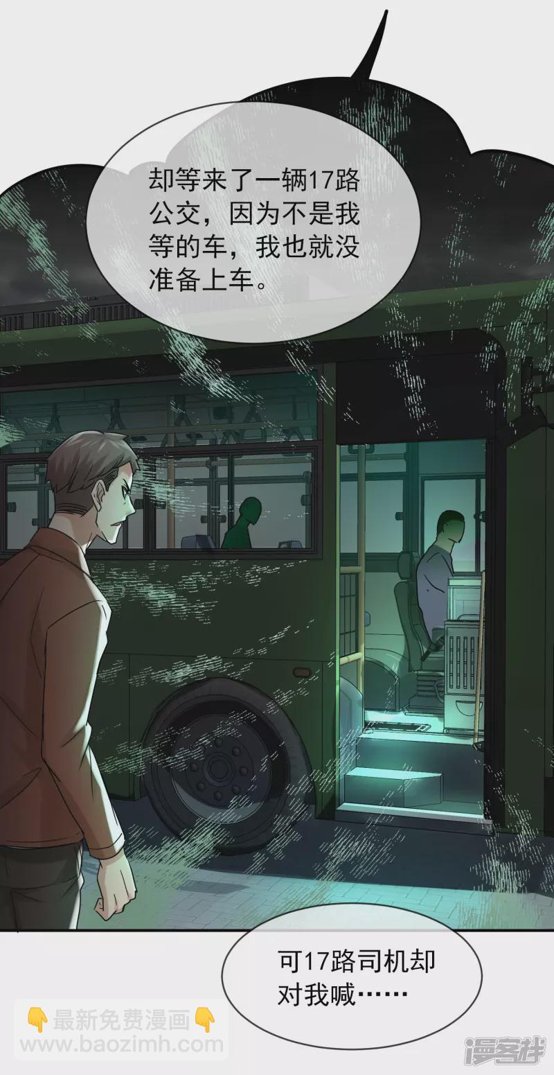 《我有一座冒险屋（钢笔头）》第160话 第3页
