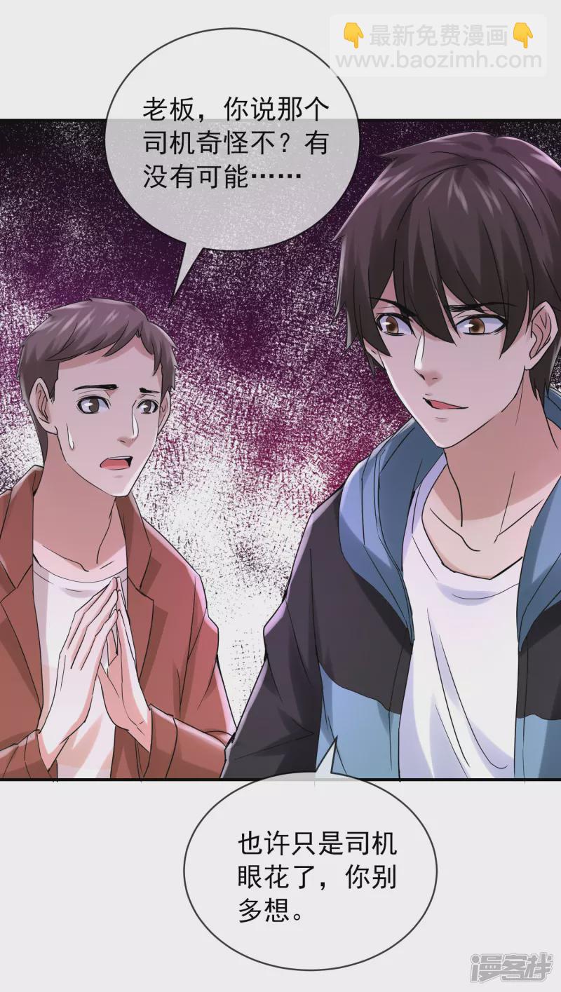 《我有一座冒险屋（钢笔头）》第160话 第6页