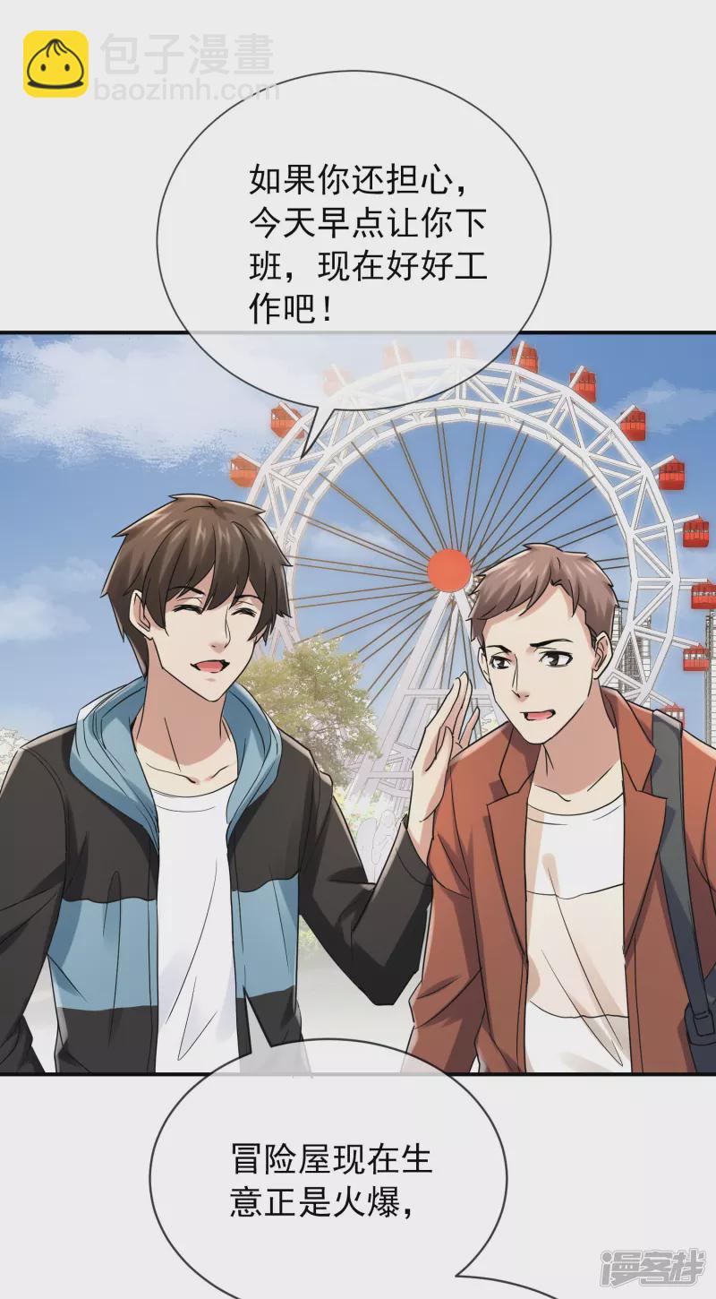 《我有一座冒险屋（钢笔头）》第160话 第7页