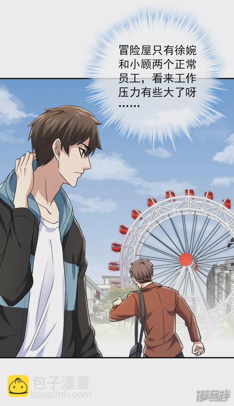 《我有一座冒险屋（钢笔头）》第160话 第9页
