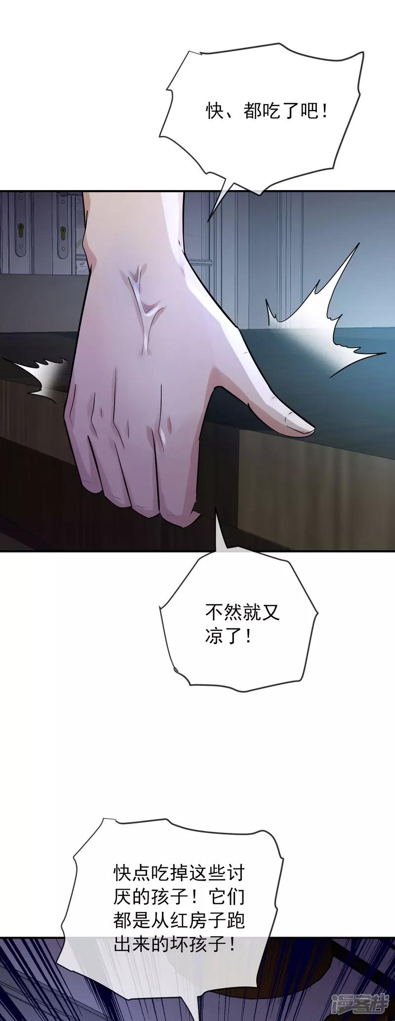 《我有一座冒险屋（钢笔头）》第164话 第19页
