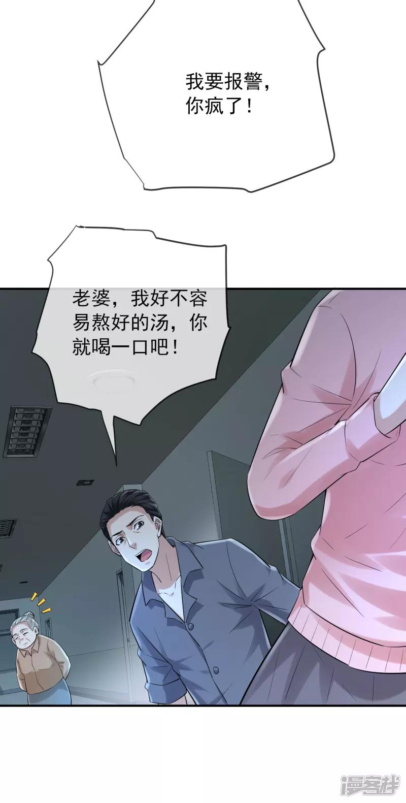 《我有一座冒险屋（钢笔头）》第164话 第24页