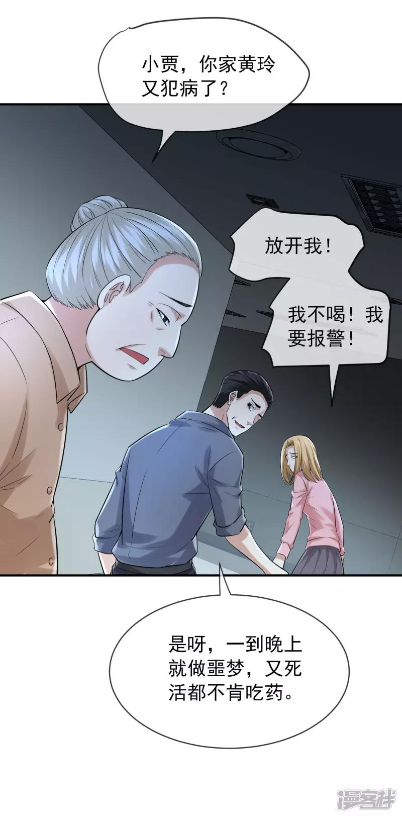《我有一座冒险屋（钢笔头）》第164话 第25页