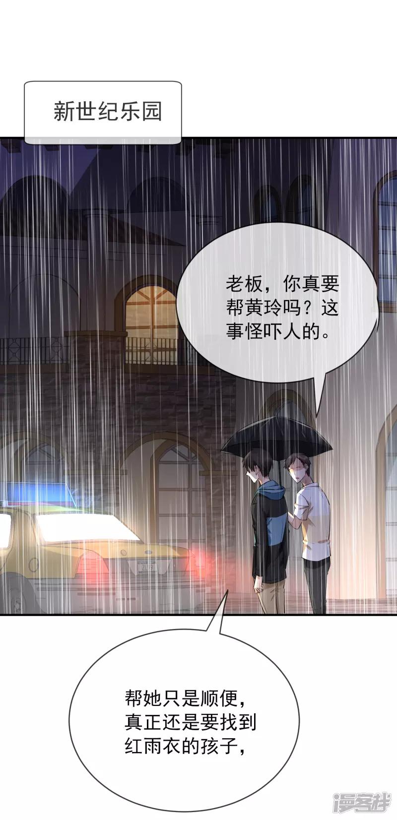 《我有一座冒险屋（钢笔头）》第164话 第2页