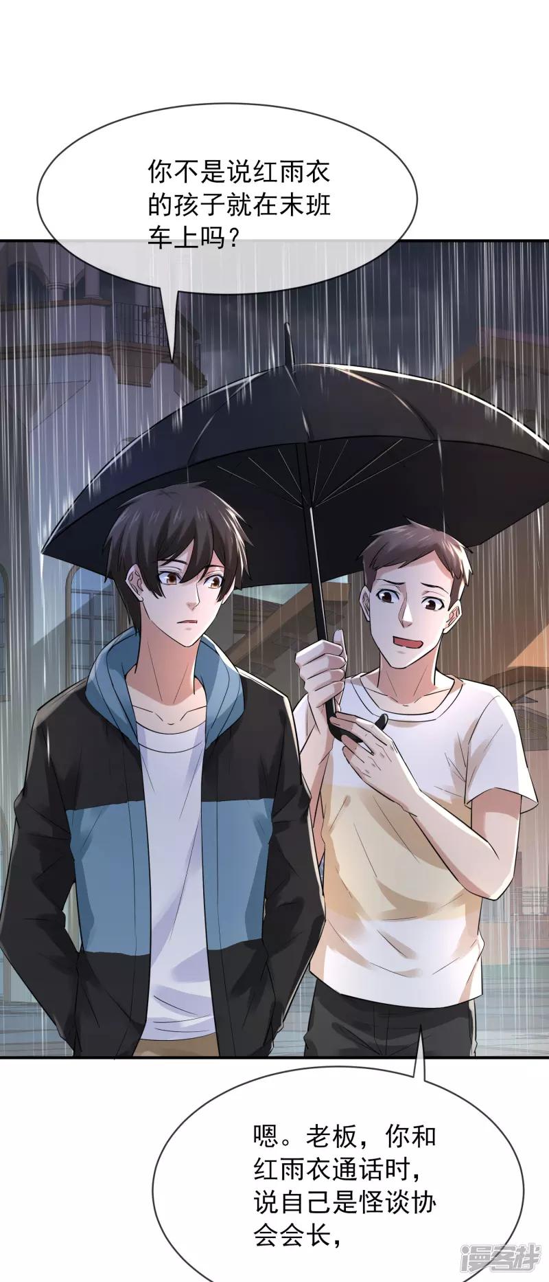 《我有一座冒险屋（钢笔头）》第164话 第3页