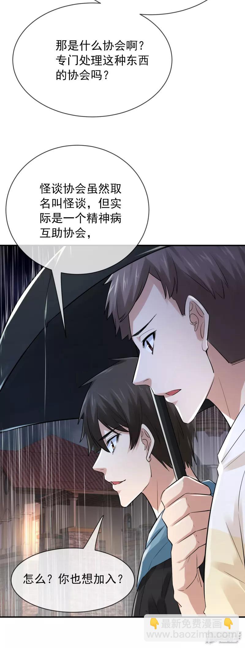 《我有一座冒险屋（钢笔头）》第164话 第4页