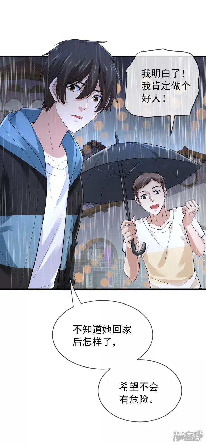 《我有一座冒险屋（钢笔头）》第164话 第7页