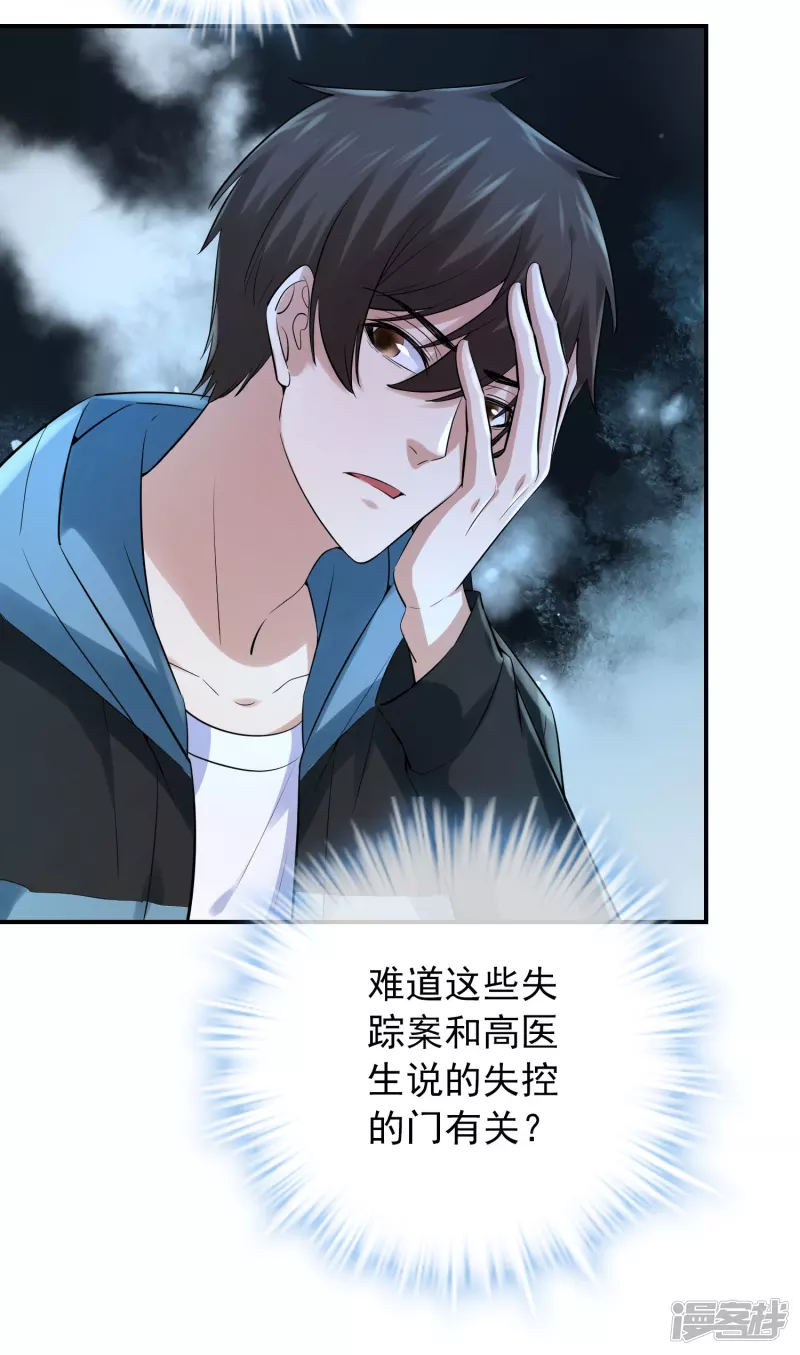 《我有一座冒险屋（钢笔头）》第163话 第11页