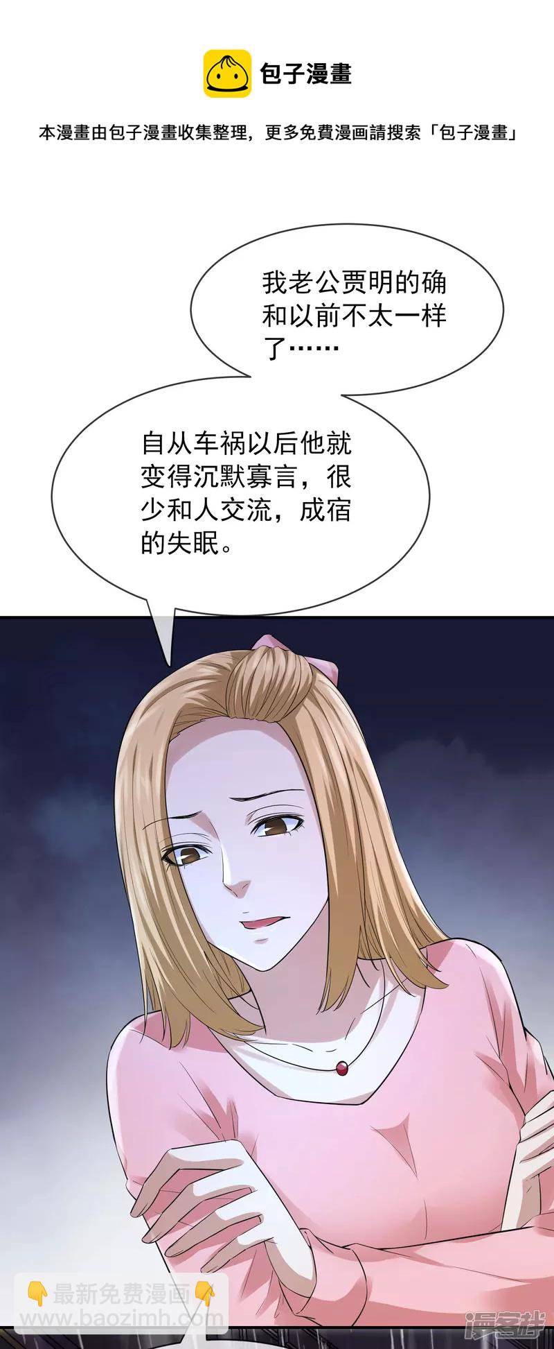 《我有一座冒险屋（钢笔头）》第163话 第23页