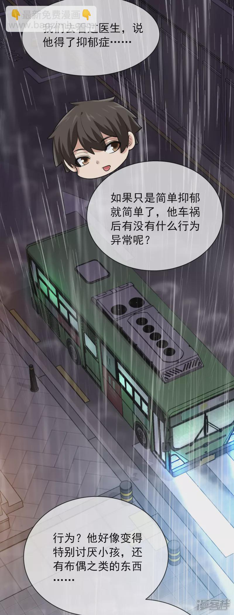 《我有一座冒险屋（钢笔头）》第163话 第24页