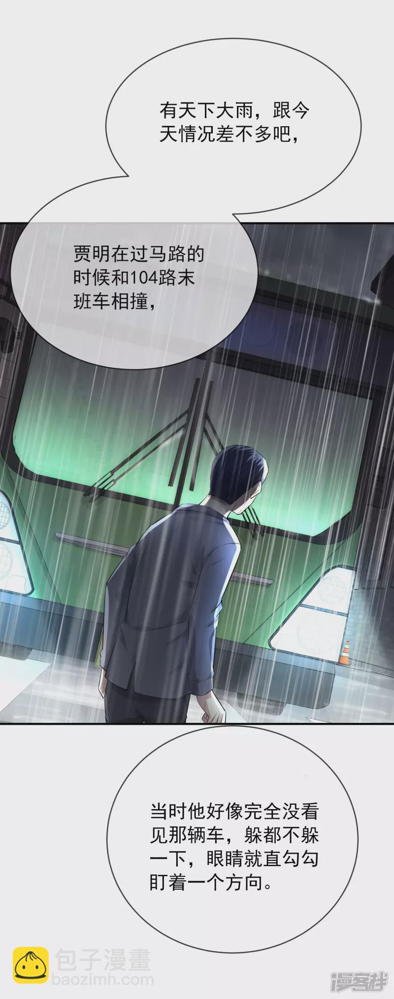 《我有一座冒险屋（钢笔头）》第163话 第27页