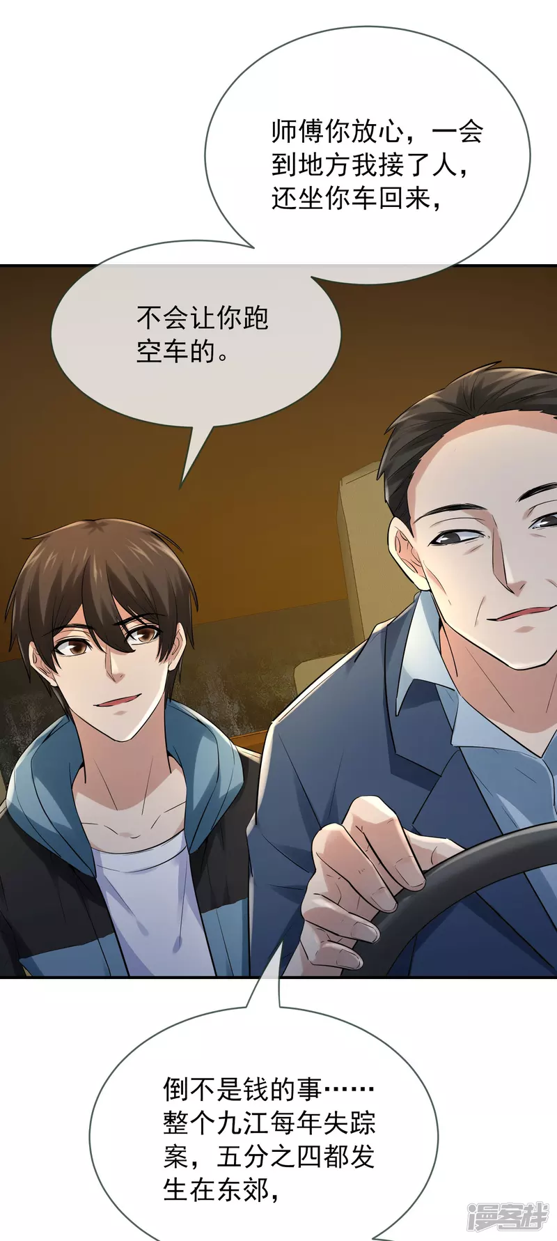 《我有一座冒险屋（钢笔头）》第163话 第9页