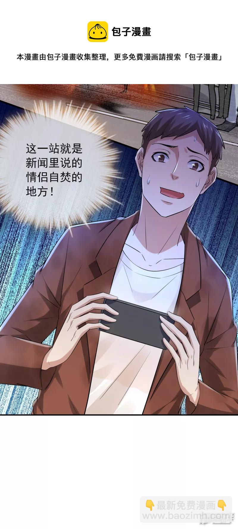《我有一座冒险屋（钢笔头）》第161话 第18页