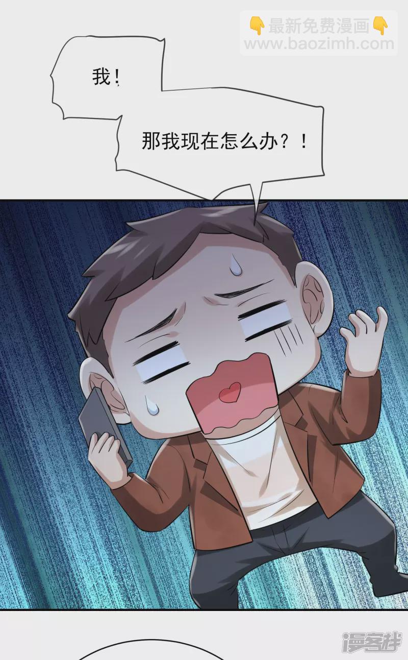 《我有一座冒险屋（钢笔头）》第161话 第30页