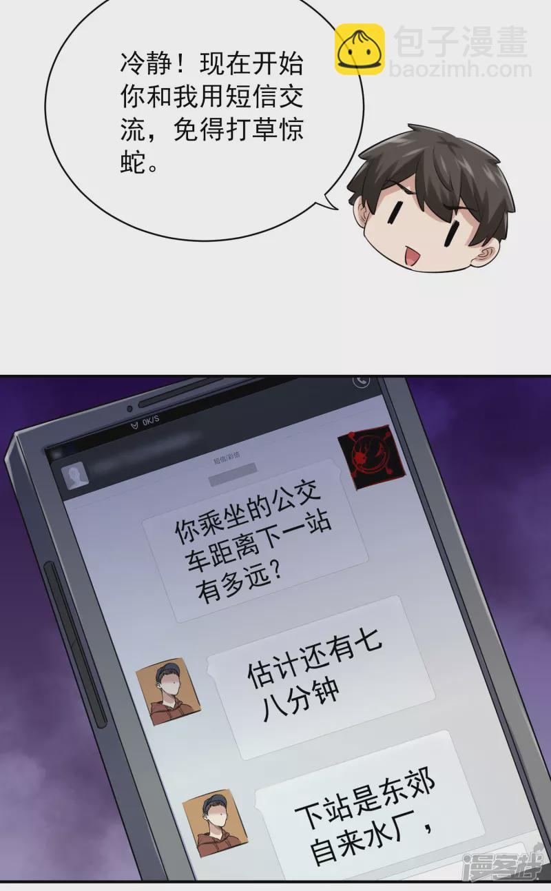 《我有一座冒险屋（钢笔头）》第161话 第31页