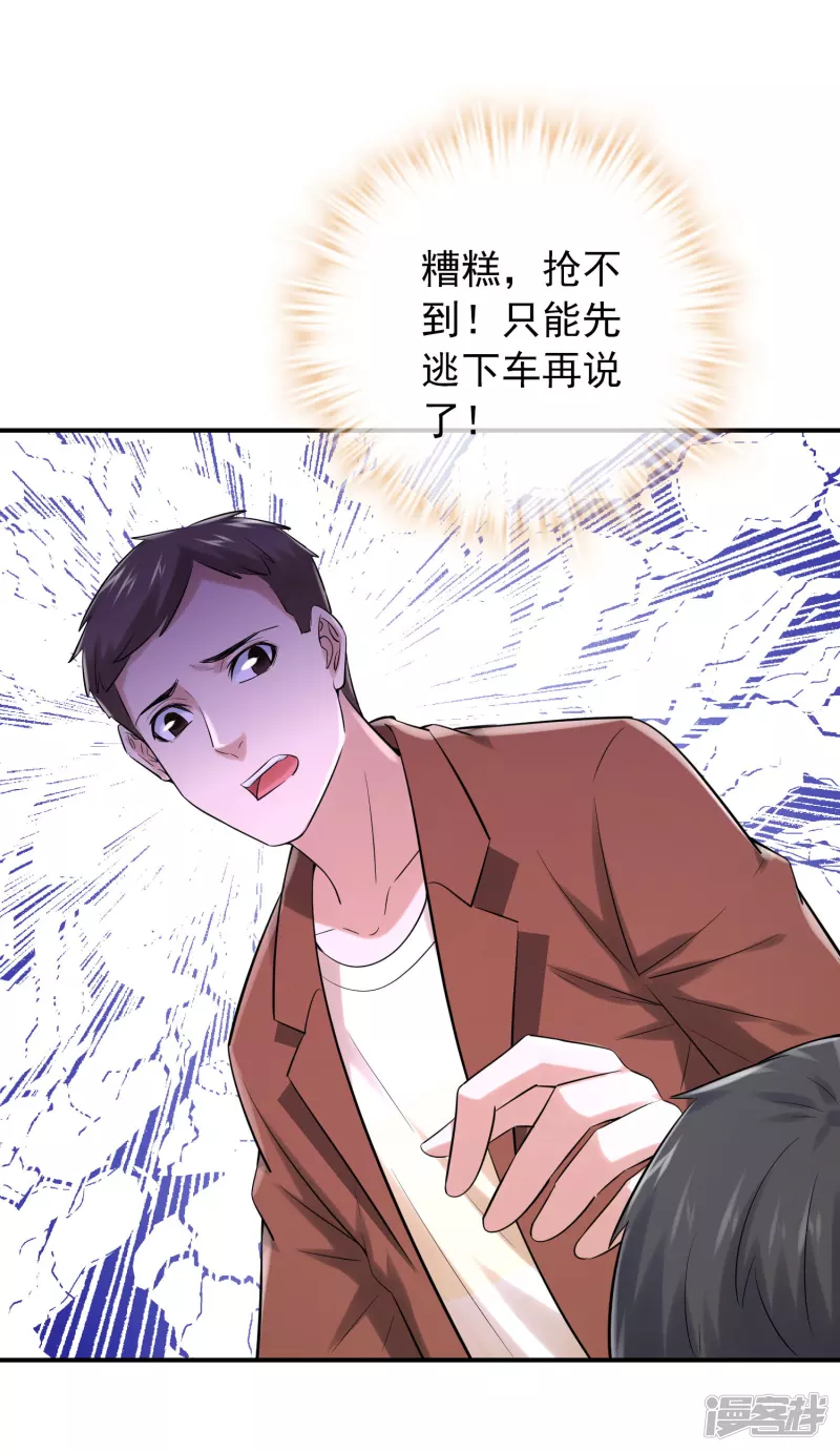 《我有一座冒险屋（钢笔头）》第162话 第20页
