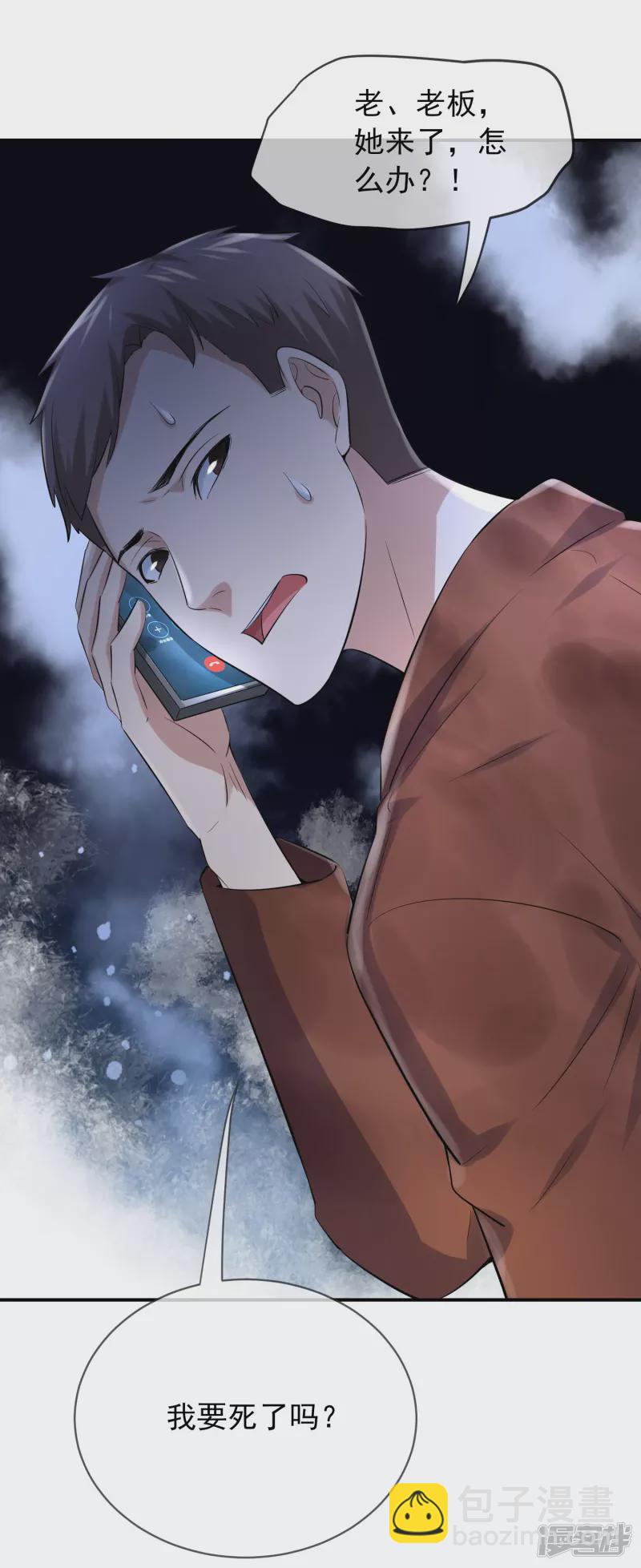 《我有一座冒险屋（钢笔头）》第162话 第28页