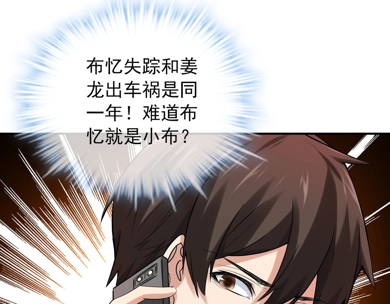 《我有一座冒险屋（钢笔头）》第167话 第19页