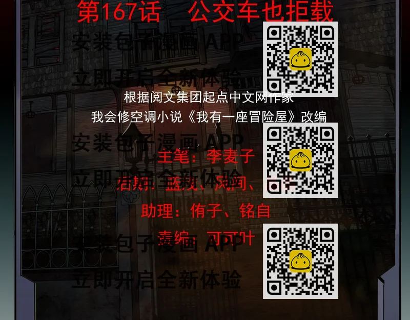 《我有一座冒险屋（钢笔头）》第167话 第2页