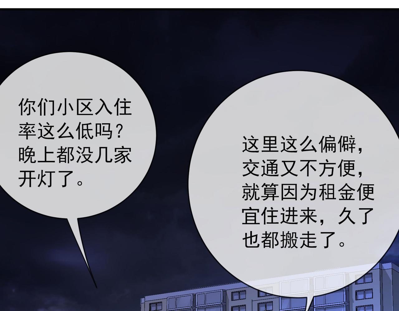 《我有一座冒险屋（钢笔头）》第167话 第9页