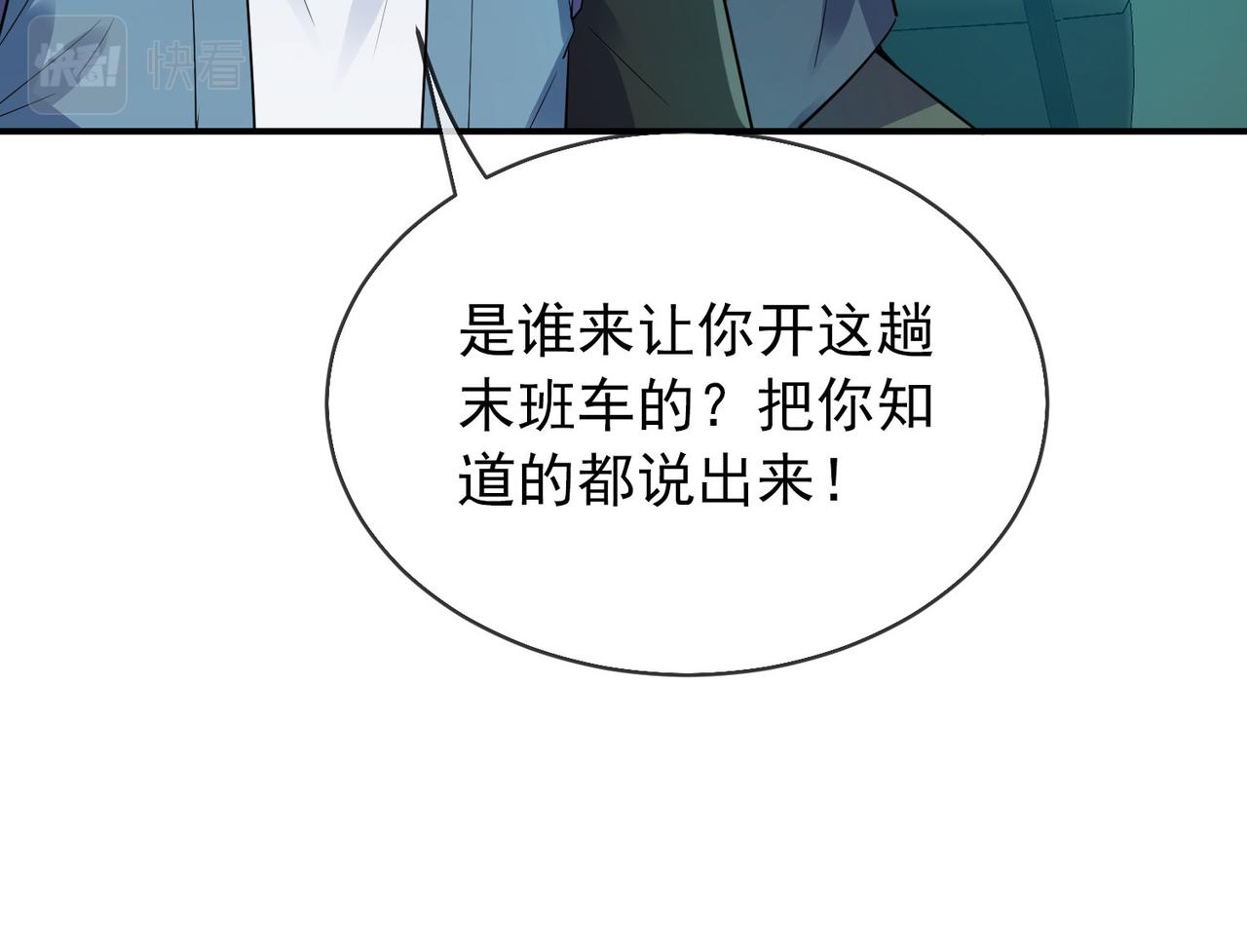 《我有一座冒险屋（钢笔头）》第168话 第17页