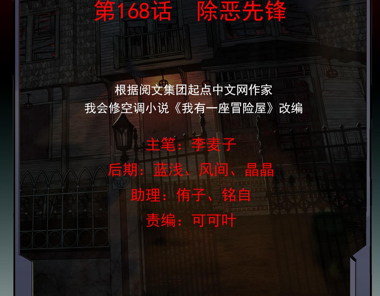 《我有一座冒险屋（钢笔头）》第168话 第2页