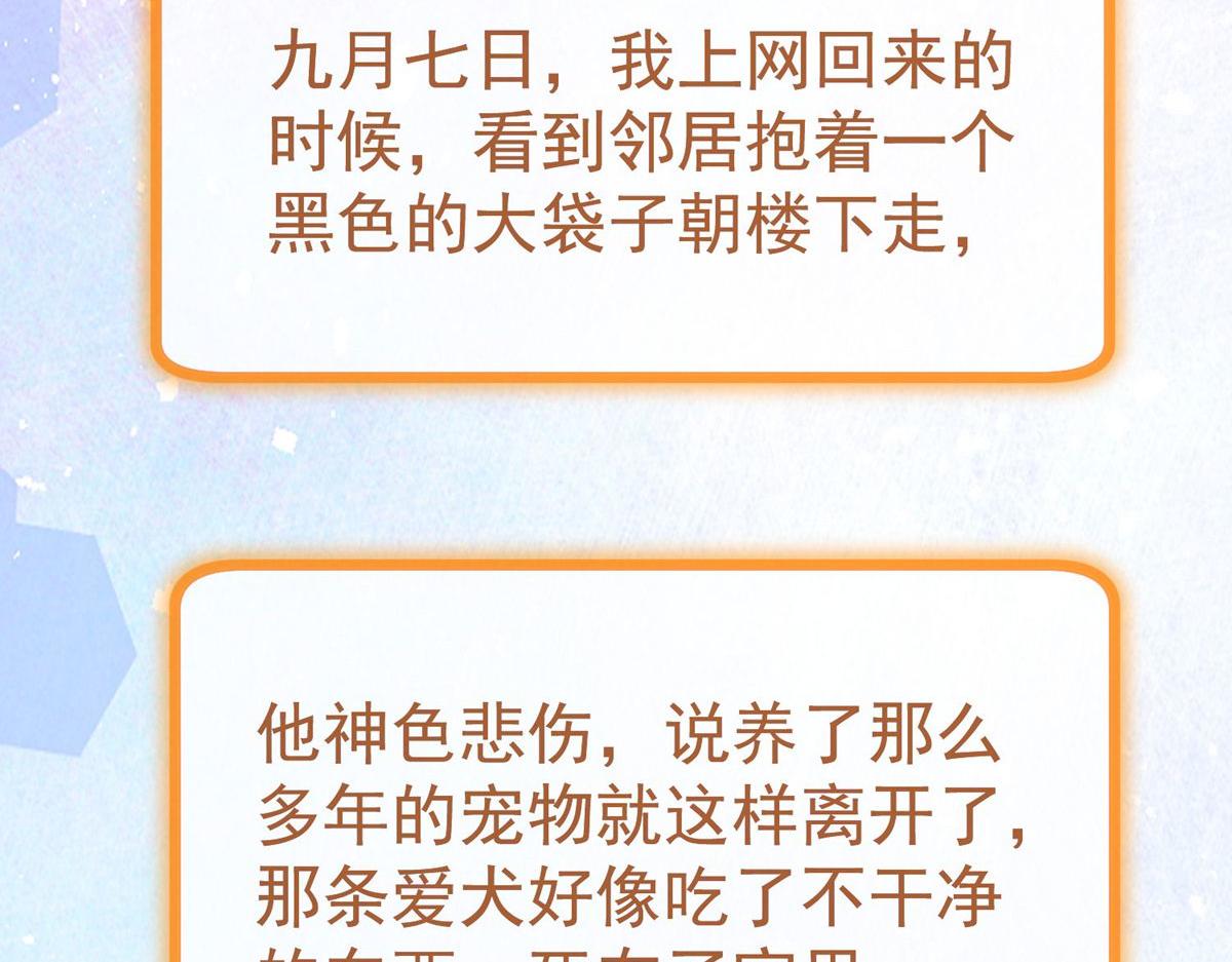 《我有一座冒险屋（钢笔头）》第166话 第44页