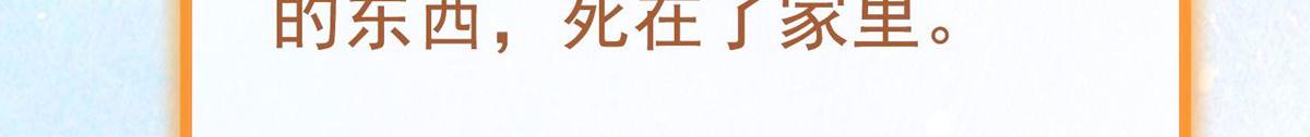 《我有一座冒险屋（钢笔头）》第166话 第45页