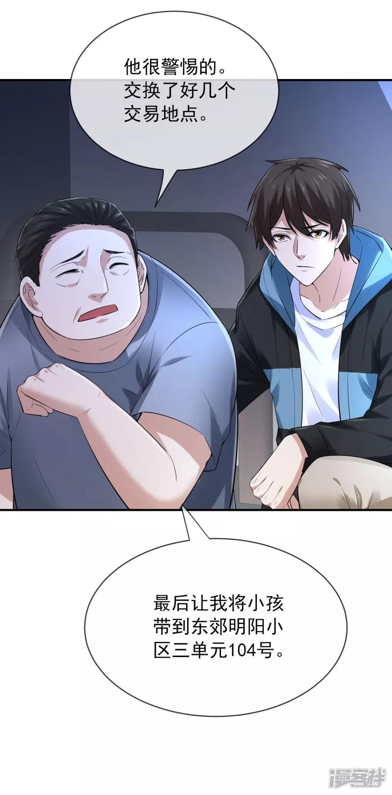 《我有一座冒险屋（钢笔头）》第165话 第11页