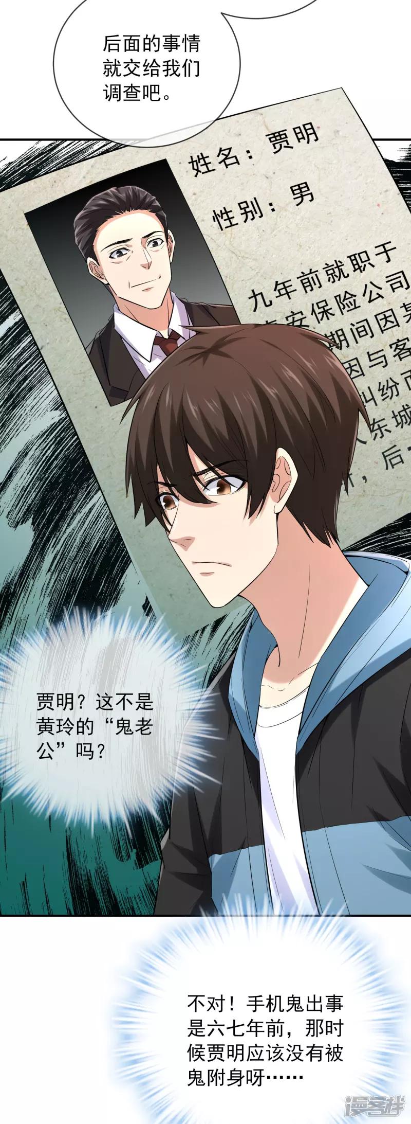 《我有一座冒险屋（钢笔头）》第165话 第13页