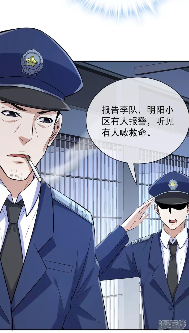 《我有一座冒险屋（钢笔头）》第165话 第14页
