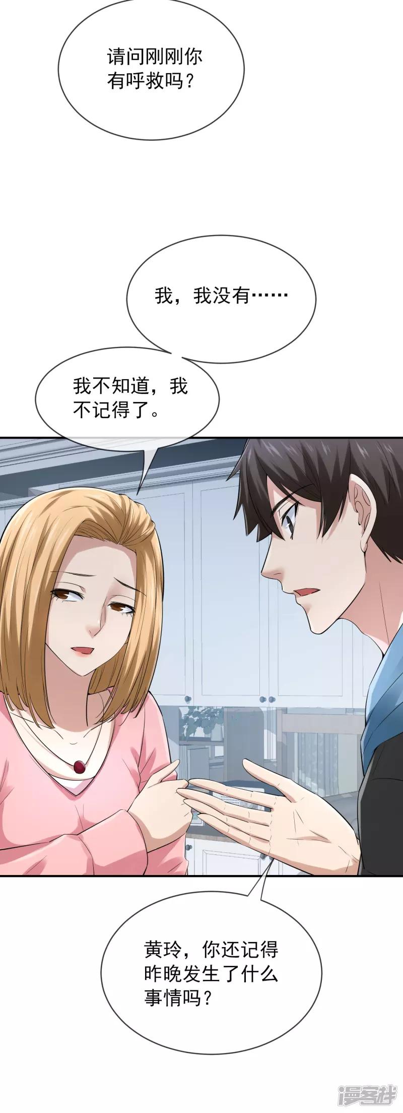 《我有一座冒险屋（钢笔头）》第165话 第21页