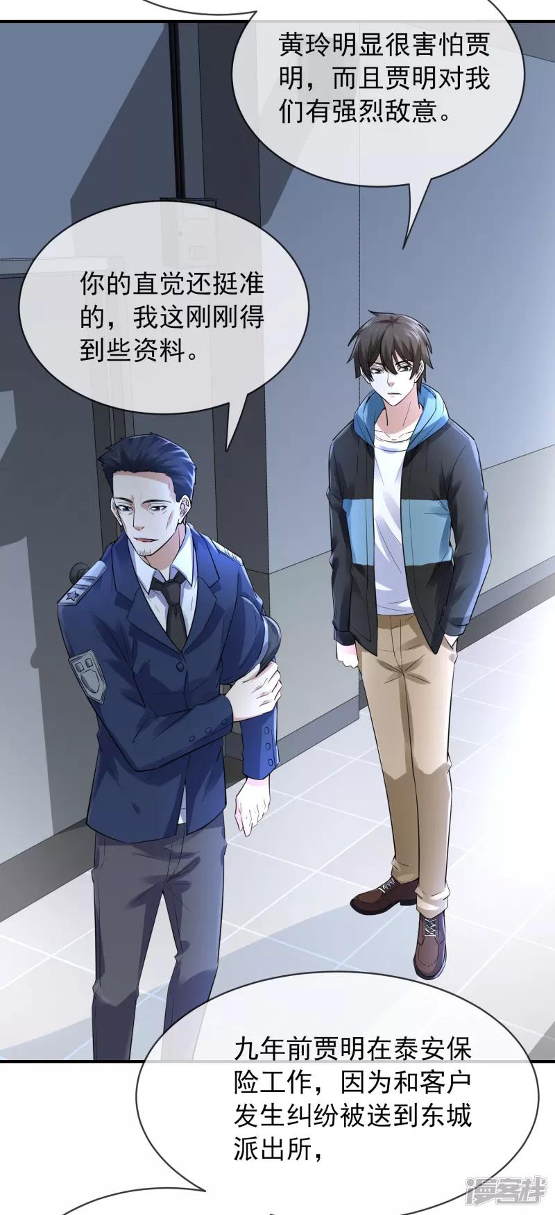 《我有一座冒险屋（钢笔头）》第165话 第23页