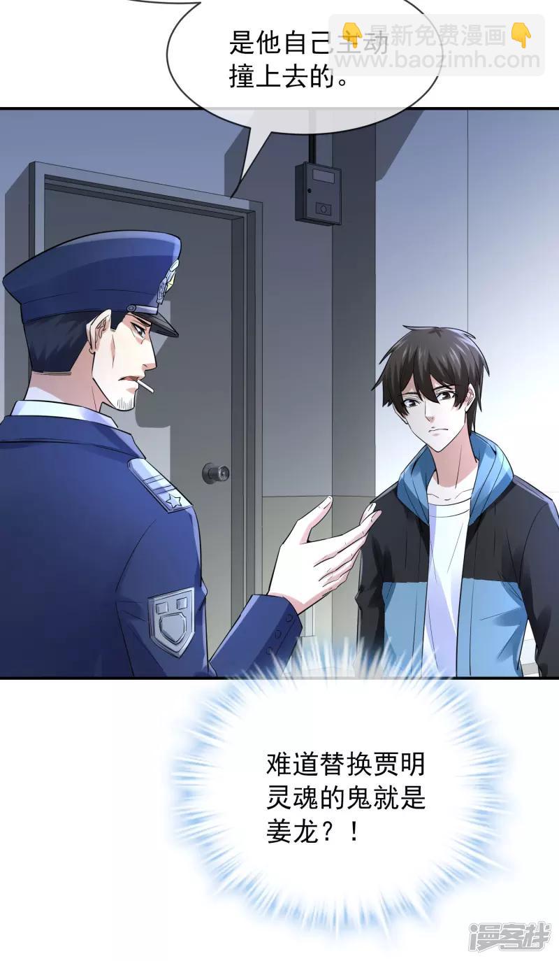 《我有一座冒险屋（钢笔头）》第165话 第27页