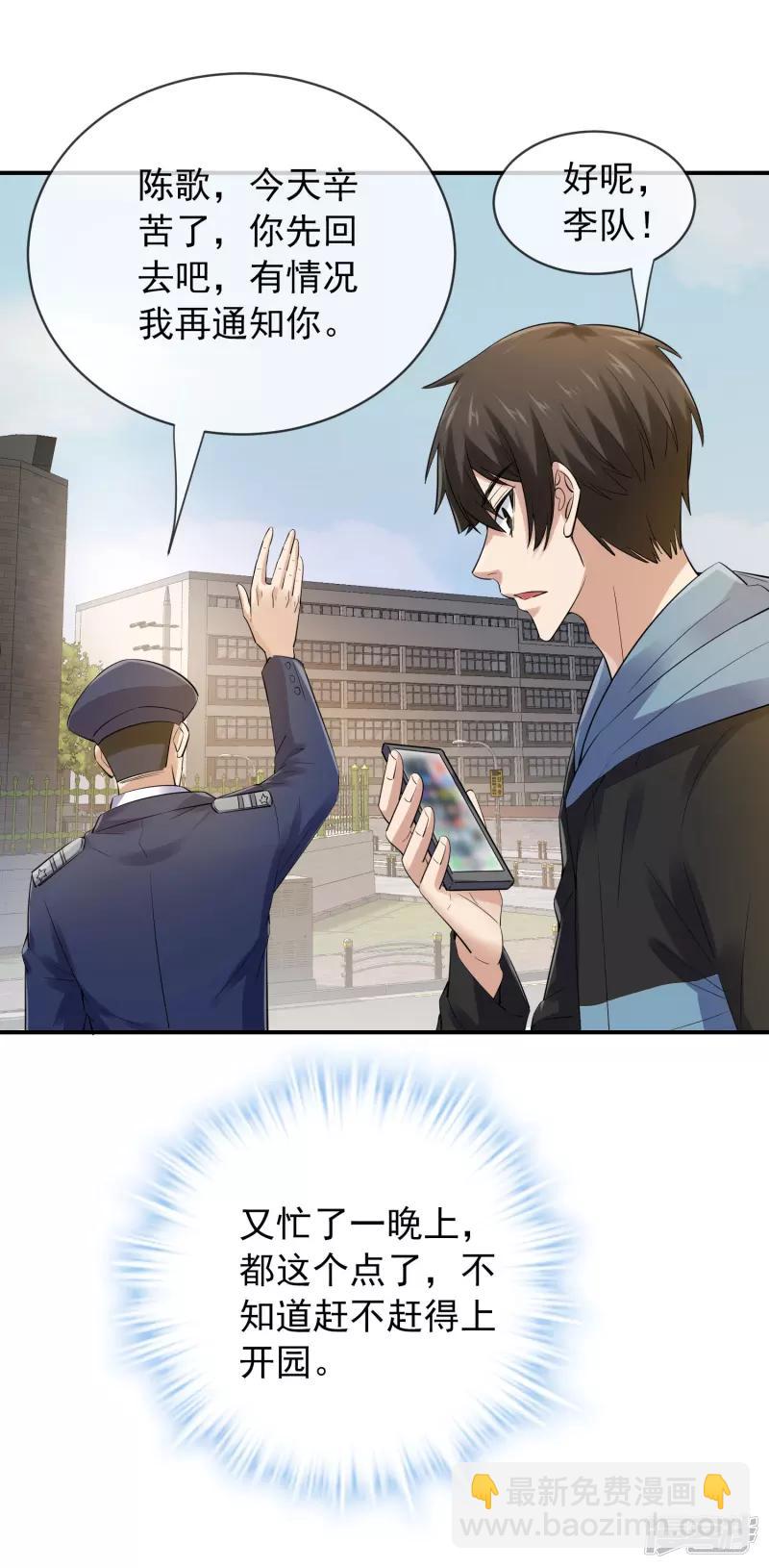 《我有一座冒险屋（钢笔头）》第165话 第29页