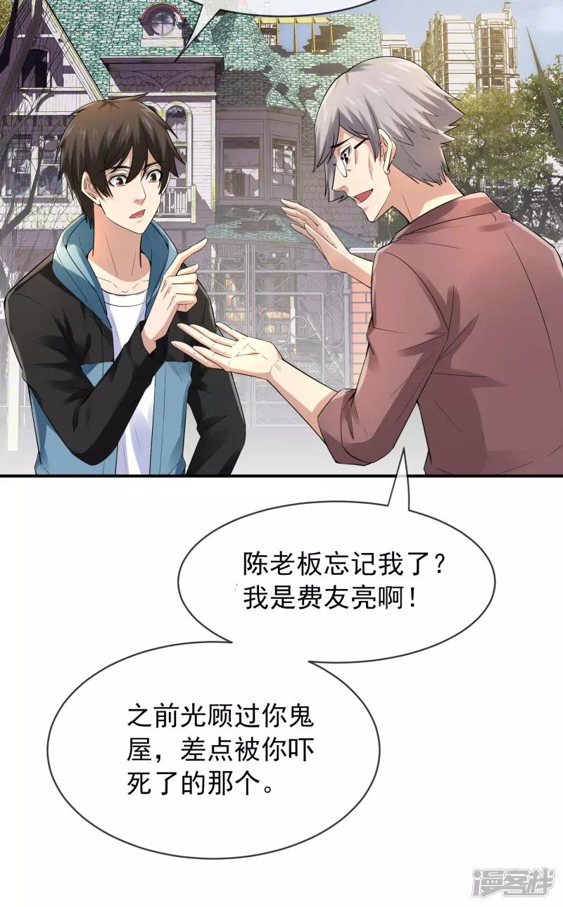 《我有一座冒险屋（钢笔头）》第165话 第32页