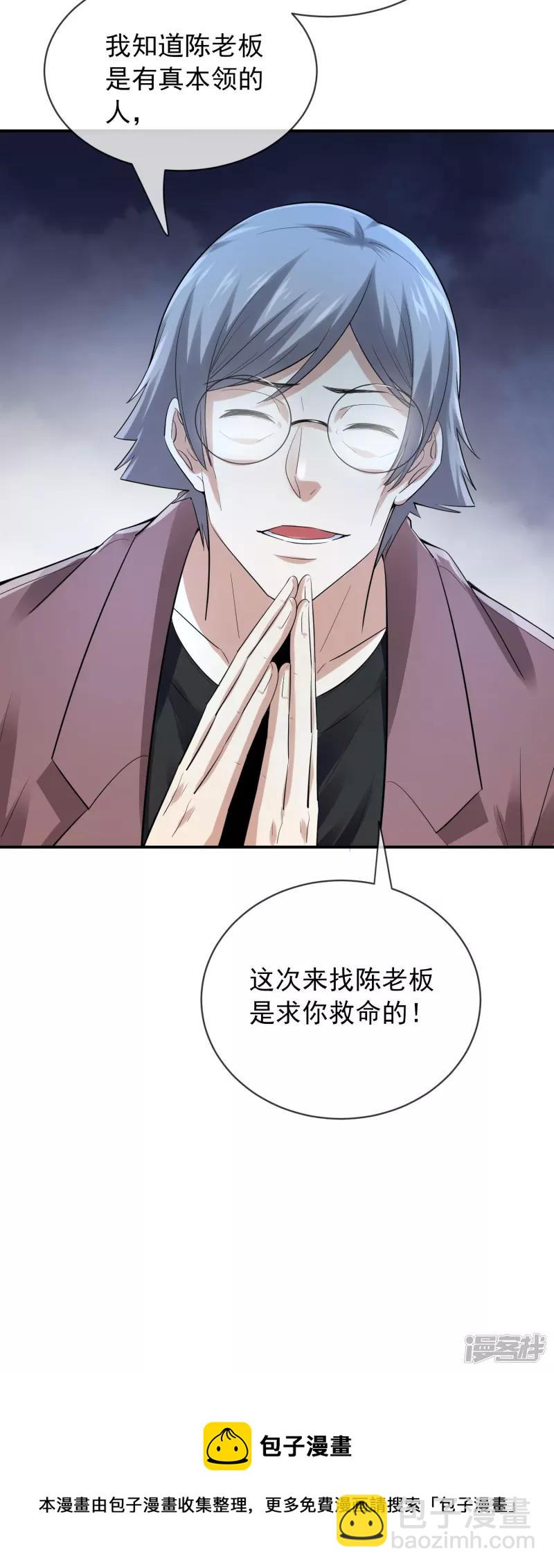 《我有一座冒险屋（钢笔头）》第165话 第34页