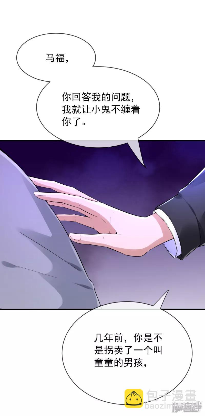 《我有一座冒险屋（钢笔头）》第165话 第7页