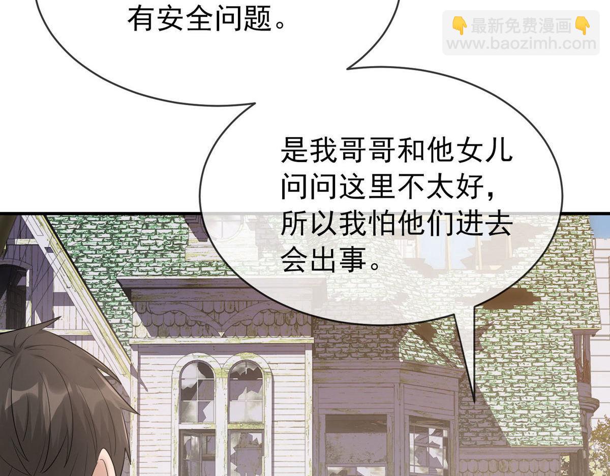《我有一座冒险屋（钢笔头）》第169话 第25页