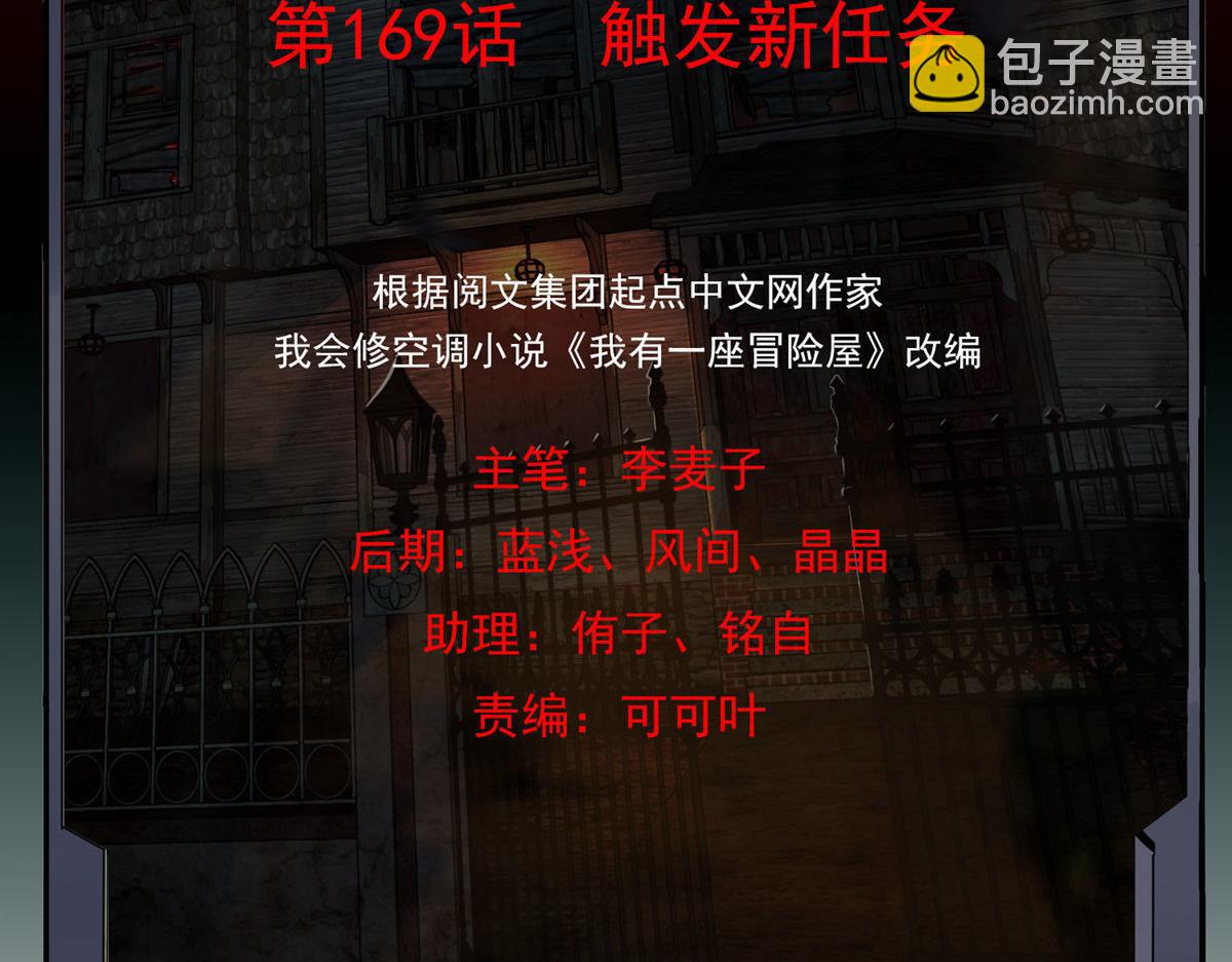 《我有一座冒险屋（钢笔头）》第169话 第2页