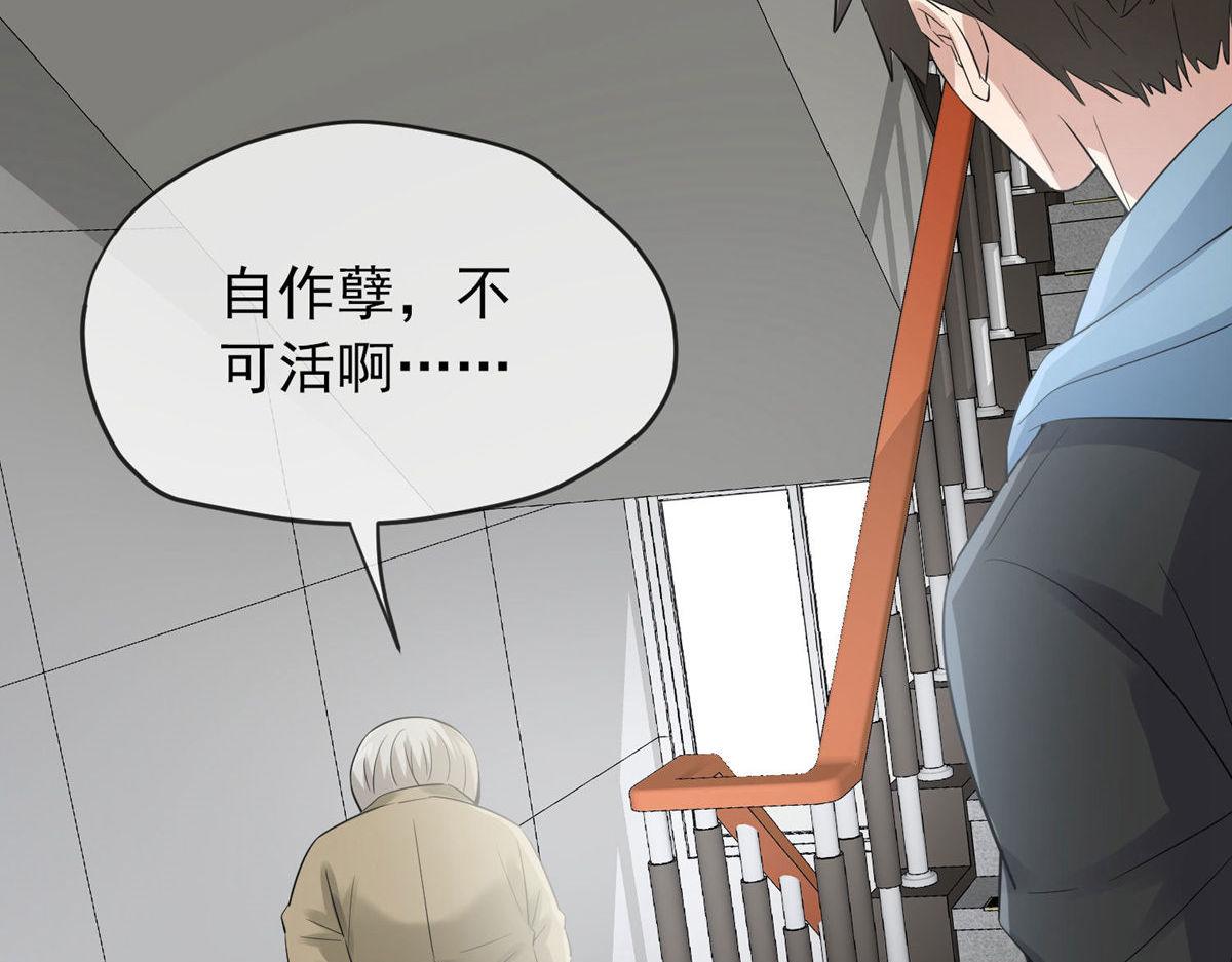 《我有一座冒险屋（钢笔头）》第169话 第43页