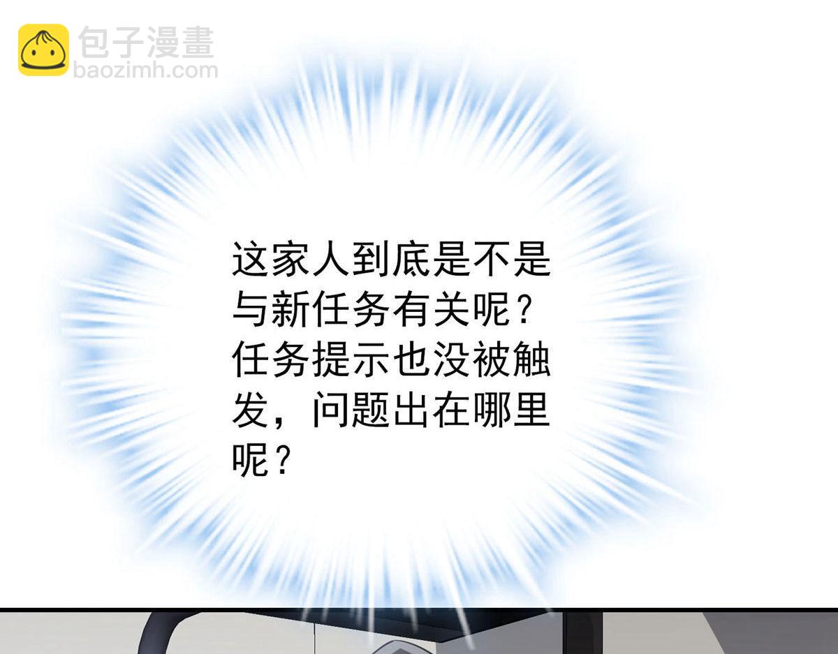 《我有一座冒险屋（钢笔头）》第169话 第46页